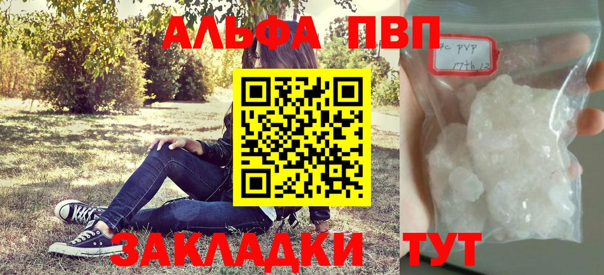 даркнет сайт  Вход с VPN  Кызыл  APVP СК КРИС  Alpha PVP кристаллы 