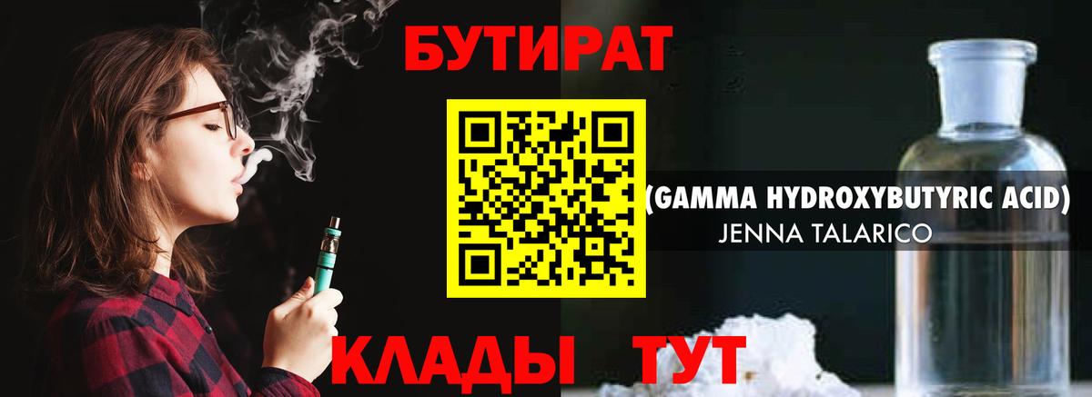 БУТИРАТ 99% Кызыл