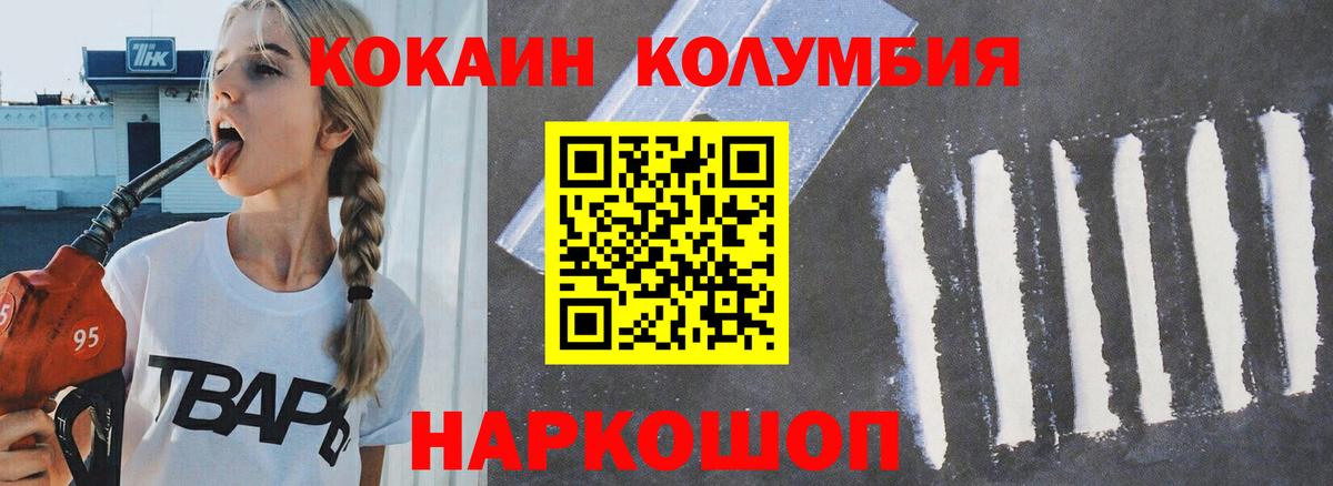 КОКАИН Columbia  где можно купить наркотик  COCAIN 97%  Кокаин  Кызыл  Вход с VPN 