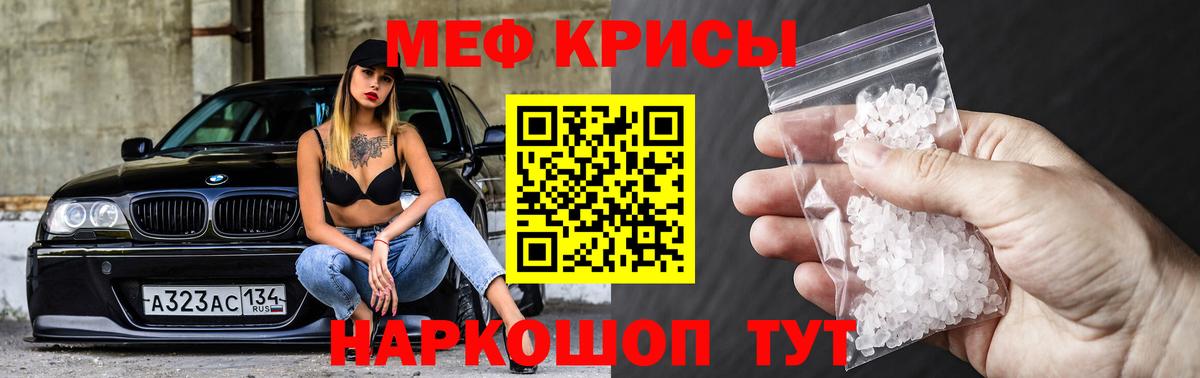 Меф Кызыл