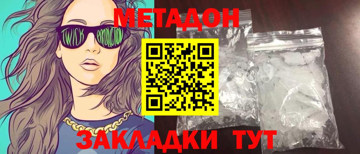 МЕТАДОН белоснежный Кызыл