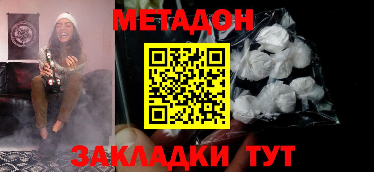 Кызыл  Метадон кристалл  МЕТАДОН VHQ  Вход с VPN 