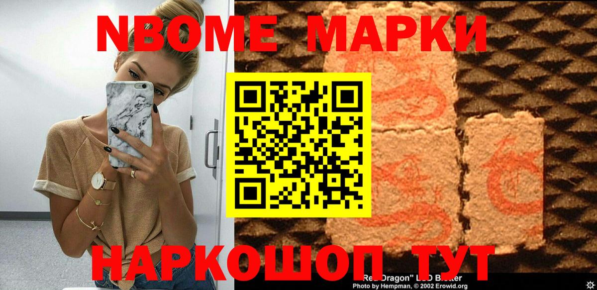 Кызыл  Марки N-bome 1500мкг  Марки N-bome 1500мкг  Вход с VPN 